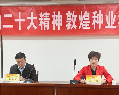 市委宣講團成員、市政府國資委黨委書記、主任趙麗同志到敦煌種業(yè)宣講黨的二十大精神