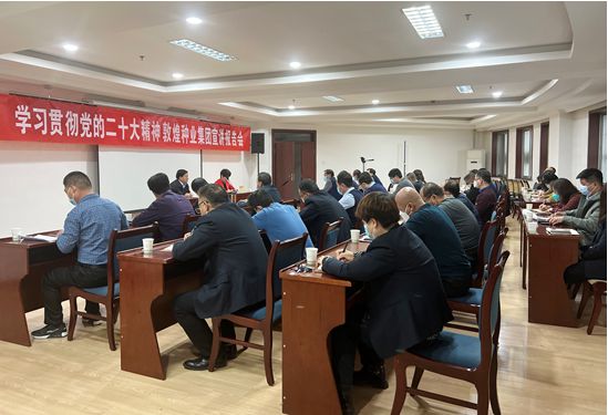 市委宣講團成員、市政府國資委黨委書記、主任趙麗同志到敦煌種業(yè)宣講黨的二十大精神