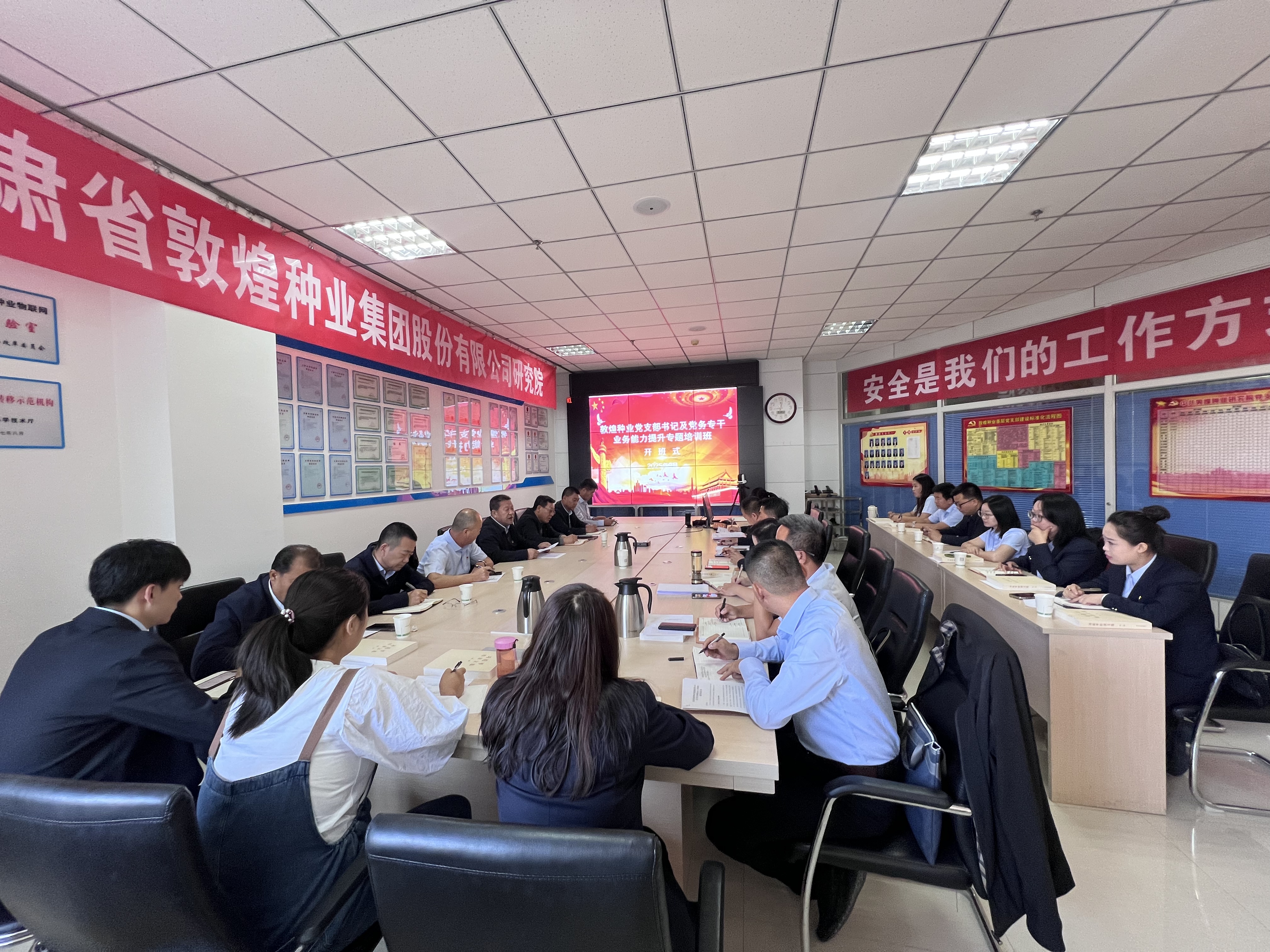 敦煌種業(yè)舉辦2025年黨支部書記、黨務(wù)專干業(yè)務(wù)能力專題培訓班