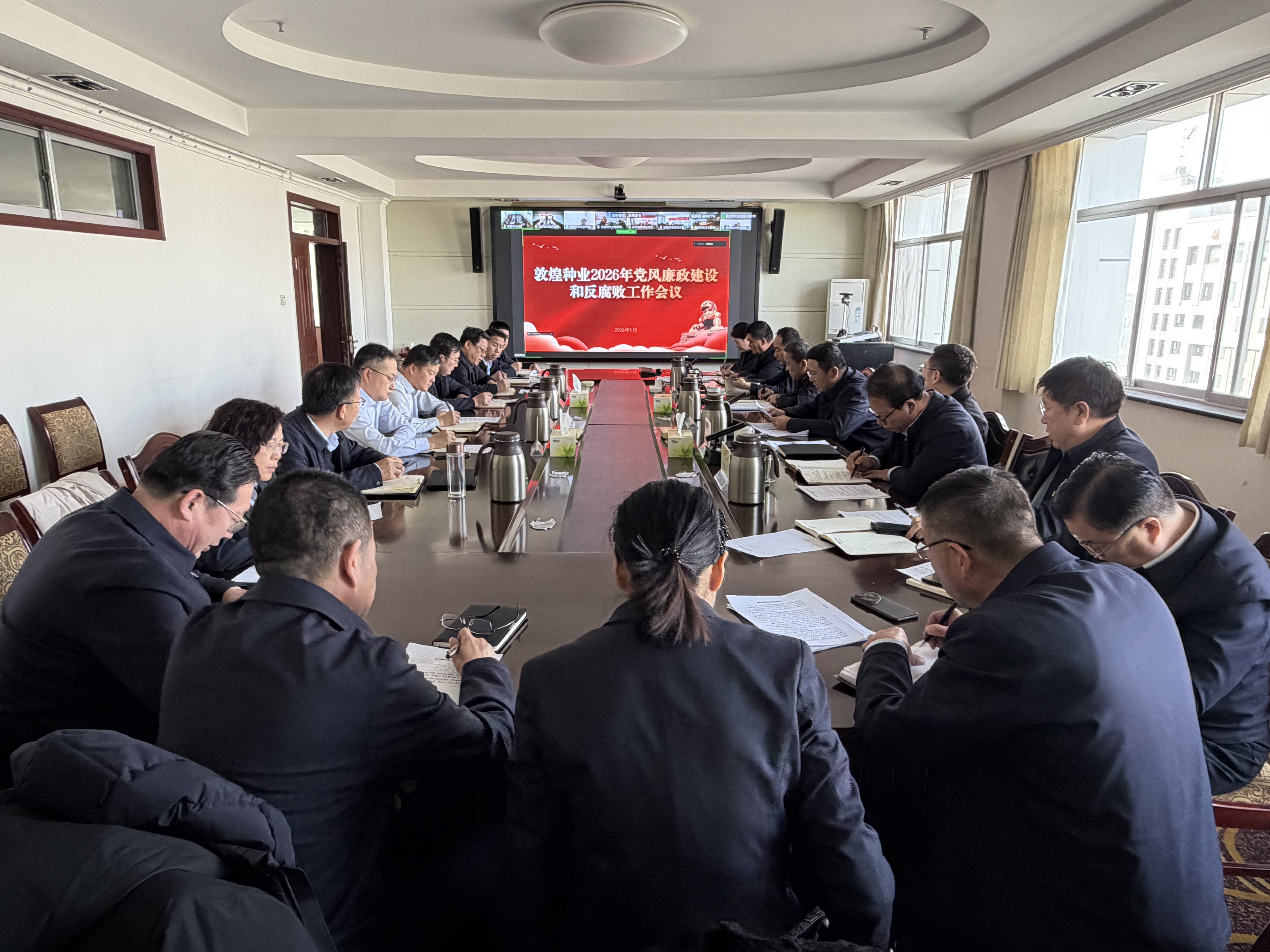 敦煌種業(yè)召開(kāi)2026年黨風(fēng)廉政建設(shè)和反腐敗工作會(huì)議